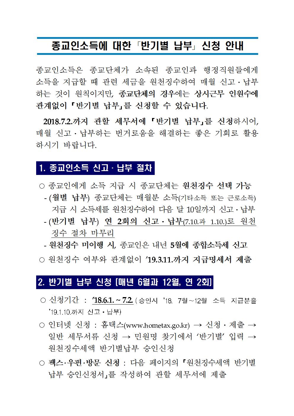 본문_반기별납부 신청안내(홈페이지_공지용)001